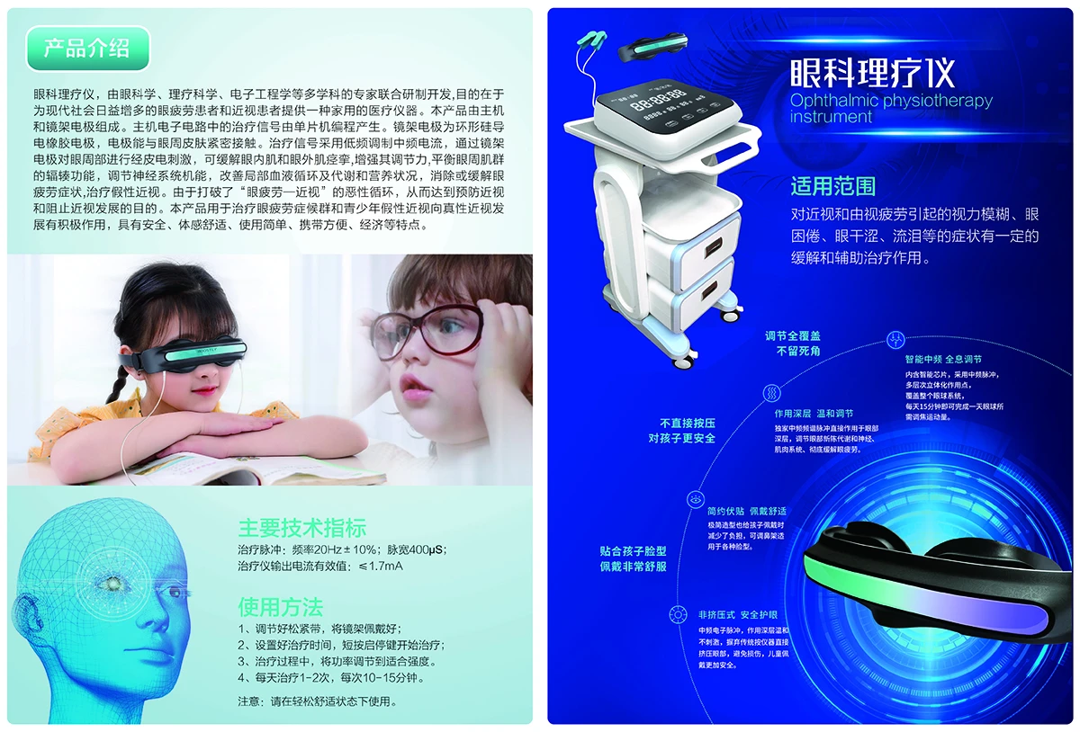 眼科理疗仪(台式).jpg 眼科理疗仪(台式).jpg