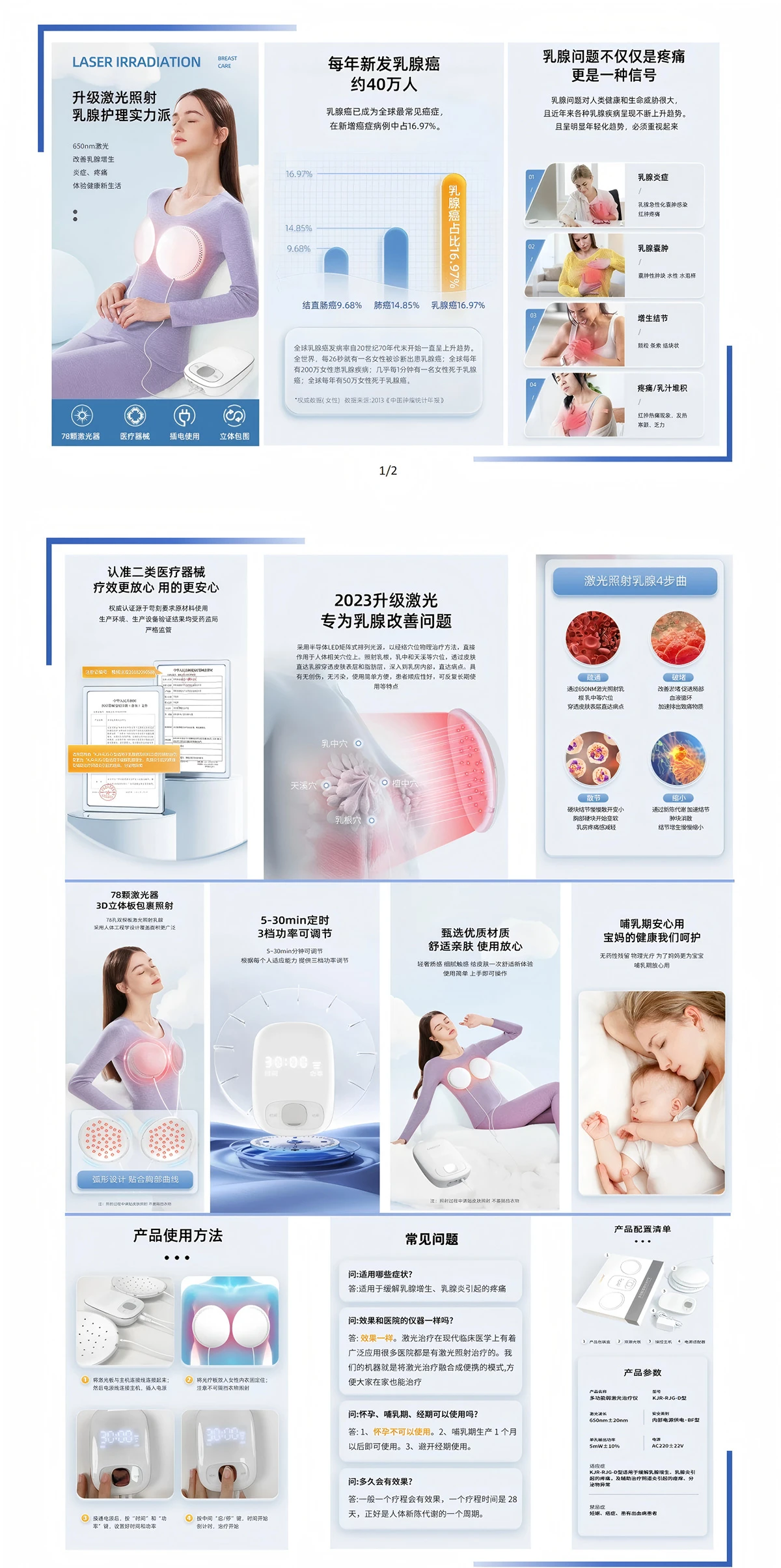 乳腺治疗仪产品详情_01(1).jpg 乳腺治疗仪产品详情_01(1).jpg